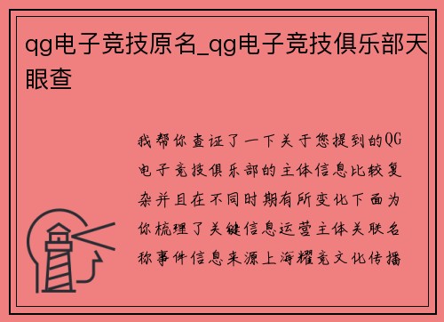 qg电子竞技原名_qg电子竞技俱乐部天眼查