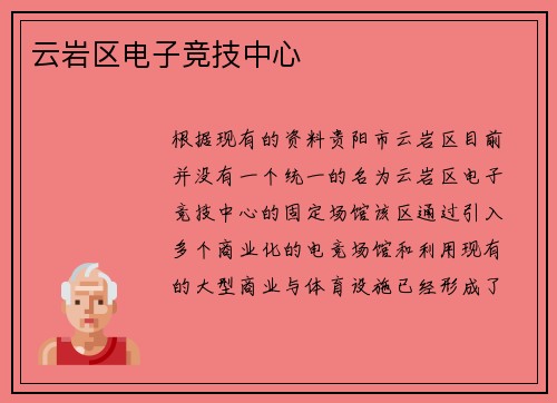 云岩区电子竞技中心